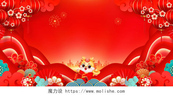 中国风红色2024龙年元旦联欢晚会新年双面展板2024元旦展板背景